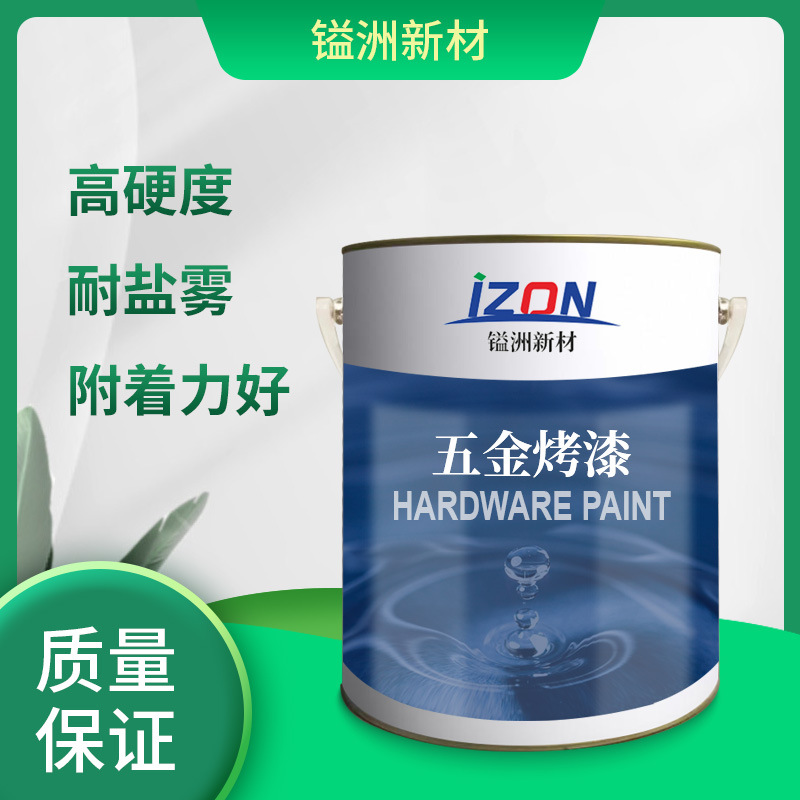五金烤漆铝合金不锈钢油漆丙烯酸 烤漆 工业漆防锈漆厂家直供