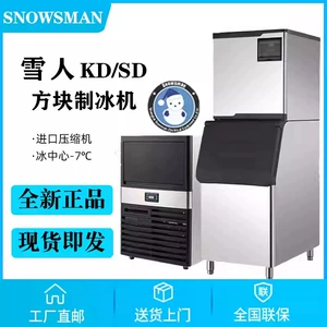 SNOWSMAN Шанхай Снеговик Льдогенератор Коммерческий XD/KD80 Кубический льдогенератор Чай с молоком Кофейня Твердый лед