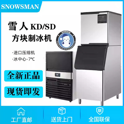 SNOWSMAN Шанхай Снеговик Льдогенератор Коммерческий XD/KD80 Кубический льдогенератор Чай с молоком Кофейня Твердый лед