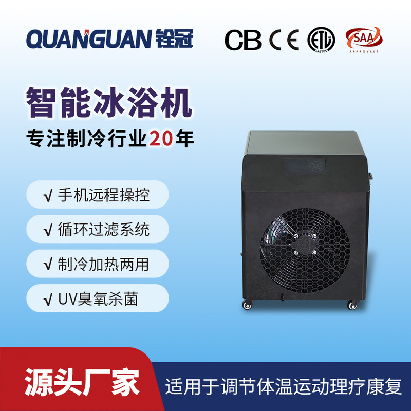 Quanguan Cross-Border Hot and Cold Circulation All-In-One Bathtub Ice Bath Water Cooler Bath Equipment Household