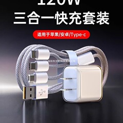 充电器快充一拖三数据线三合一多功能线120充电头快充套装W带头适