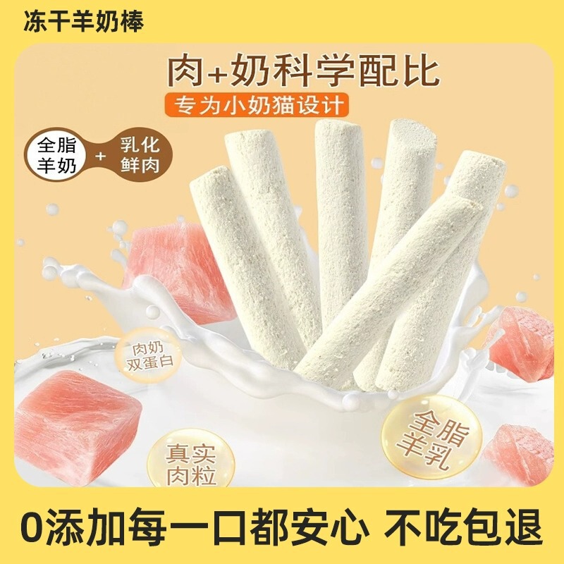 Goat Milk Bars for Cats to Supplement Nutrition, Freeze-Dried Snacks for Cats, Tooth Cleaning and Molar Bars, Essential Supplies for Kittens, Adult Cats and Kittens Goat Milk Bars for Cats to Supplement Nutrition, Freeze-Dried Snacks for Cats, Tooth Cleaning and Molar Bars, Essential Supplies for Kittens, Adult Cats and Kittens