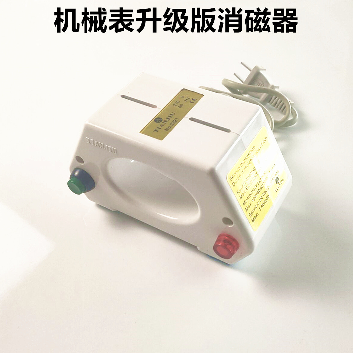 手表消磁器 调整手表走快走慢误差工具 消磁 手表退磁器 修表工具