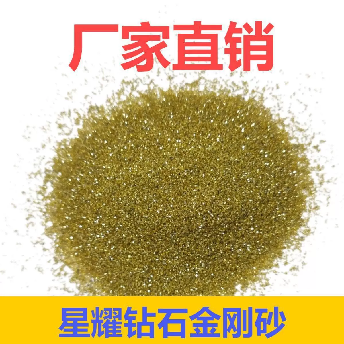 星耀砂星耀钻石砂古法金黄金首饰喷砂金刚砂喷砂优质金刚石超硬材