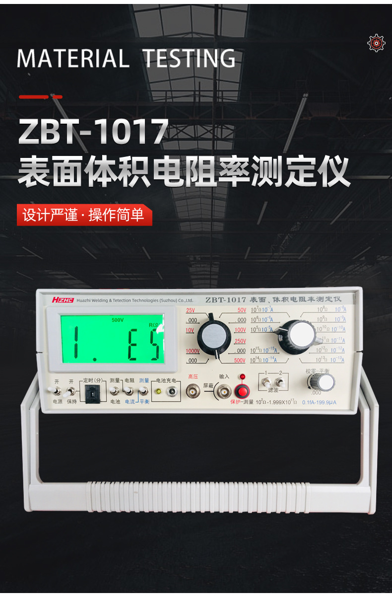 表面体积电阻率测定仪ZBT-1017详情_02