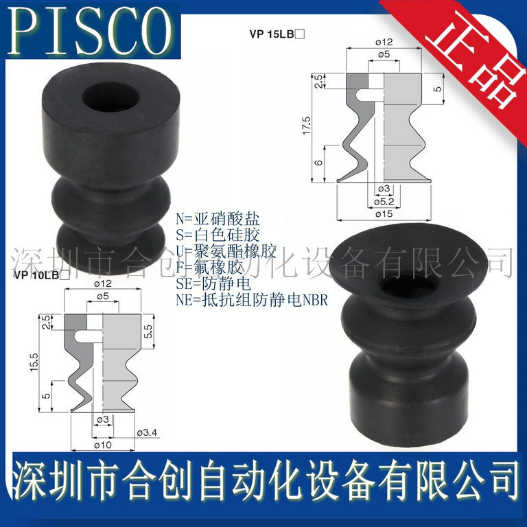日本 PISCO真空吸盘 VP10LBS 吸盘柔软波纹风箱型