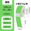 Green [15*30*230 pictures] Four-proof small roll core
