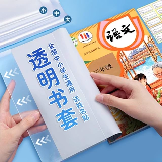 开学季小学生书皮自粘全套16K包书皮加厚透明塑料书套 A4书壳批发