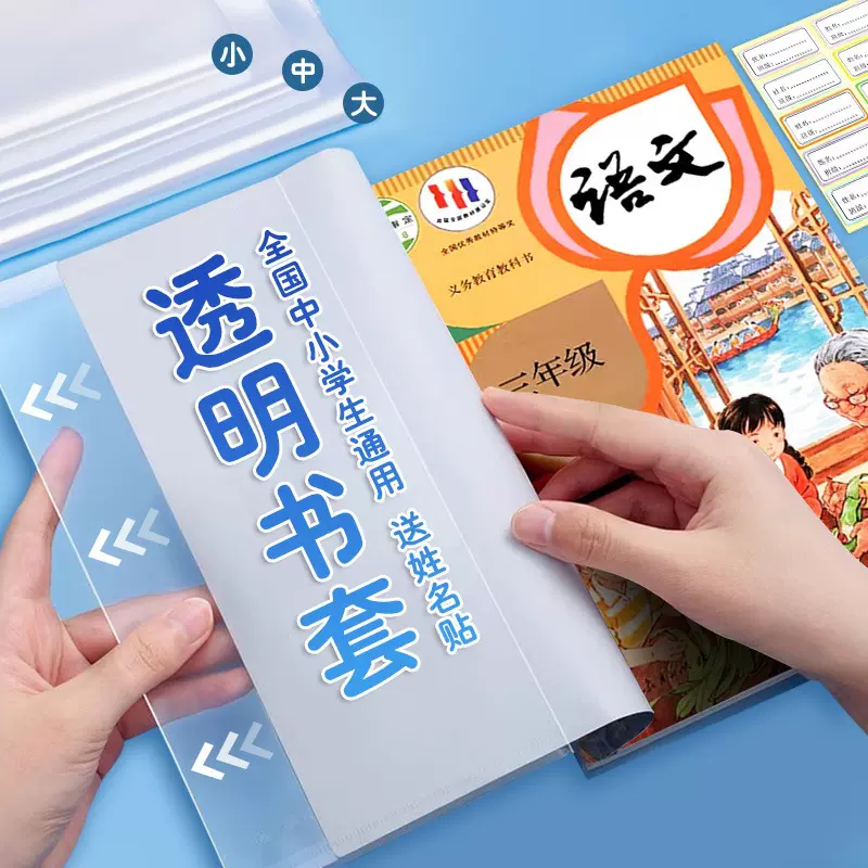 开学季小学生书皮自粘全套16K包书皮加厚透明塑料书套 A4书壳批发
