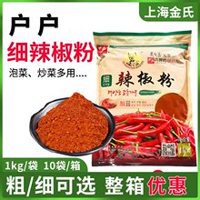 户户辣椒粉细粉粗粉烧烤蘸料炸辣椒油炒菜韩式泡菜微辣辣椒面上色