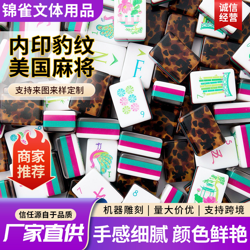 American-Style No. 32 Leopard-Print Acrylic Mahjong Tiles for Home Use, Gift Set, Hand-Shuffled Tiles, High-End Crystal Mahjong