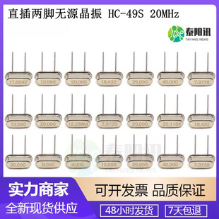 20M �oԴ���� HC-49S ֱ����_���� 20MHz ʯӢ���w ���2P