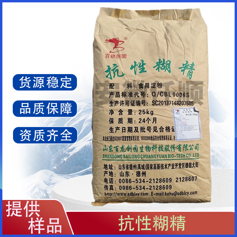 现货批发 食品级 抗性糊精 百龙创园 水溶性膳食纤维