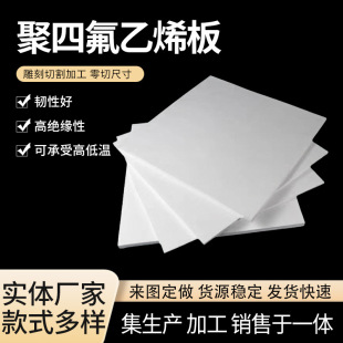 Supply of Insulated Polytetrafluoroethylene Ptfe Plate Teflon Plastic Sheet Rod Processing and Cutting High and Low Temperature Plate