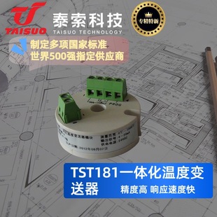 Tst-181 Transmitter Is a Universal Integrated Temperature Transmitter Suitable for Sensors 4-20Ma