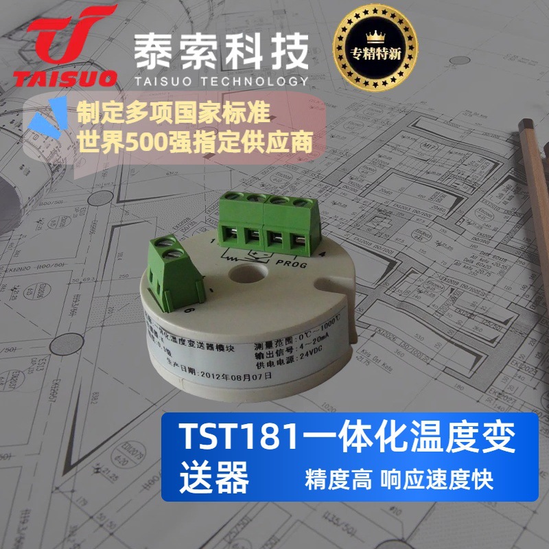 TST-181变送器是一款通用型一体化温度变送器适用于传感器4-20mA
