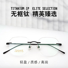 M71309无框钛眼镜可配镜轻盈不压鼻中性款大脸不夹脸时尚新款眼镜