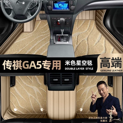 Pad for GAC GAC Ayaqaltılar (Kovriklər) - beige-leather-beige-starry-sky-blanket-double-layer