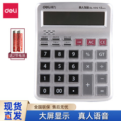 Getlein 1512 Voice Calculator with Crystal Large Buttons, Large Screen Financial Office Counting Calculator