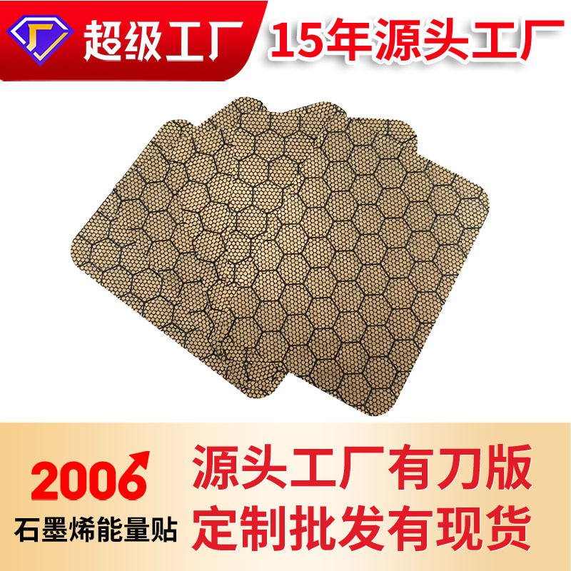 复合石墨烯能量膏药贴发热敷关节颈肩腰腿膝盖艾草灸黑膏厂家批发