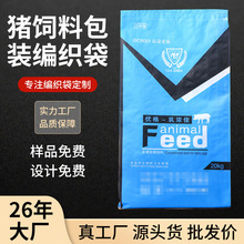 pp复合彩色编织袋定制猪饲料有机肥营养土包装塑料编制袋定做图案