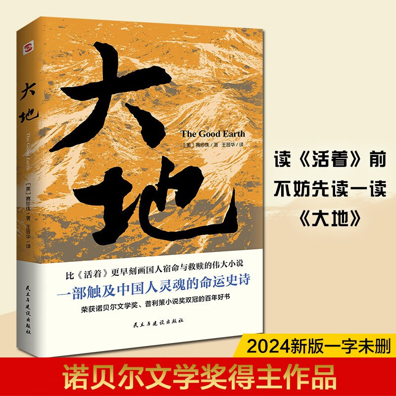 Genuine Books Earth Pearl Buck by Earth Trilogy Earth Genuine Foreign Literature Nobel Literature