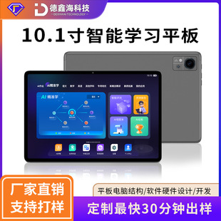 10.1-inch intelligent eye Learning Machine 4G full network eight-core tablet computer early education machine Middle School Primary School synchronous eye protection