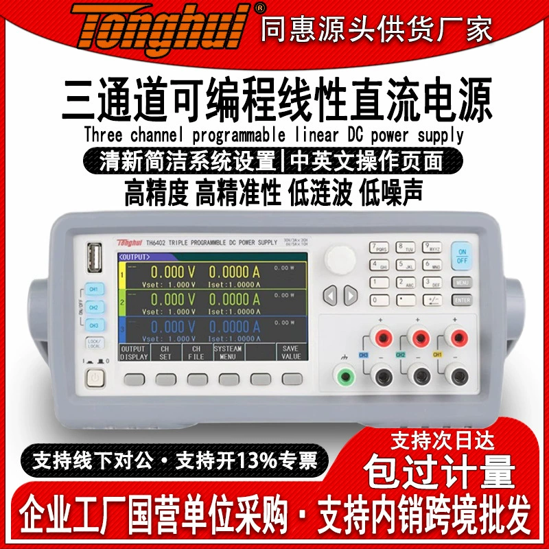Трехканальный программируемый источник питания постоянного тока Tonghui TH6402, высокоточный многоканальный источник питания постоянного тока с низким уровнем пульсаций
