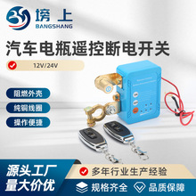 汽车电瓶遥控断电开关汽车智能12V自动断电开关防漏电保护神器