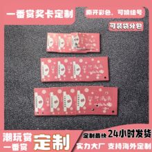 现货撕撕乐奖卡活动抽奖券撕开式奖卡各种玩法潮玩赏一番赏抽奖券