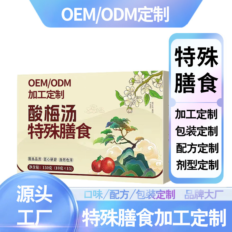 梅湯特殊食事加工オーダーメード源工場|undefined