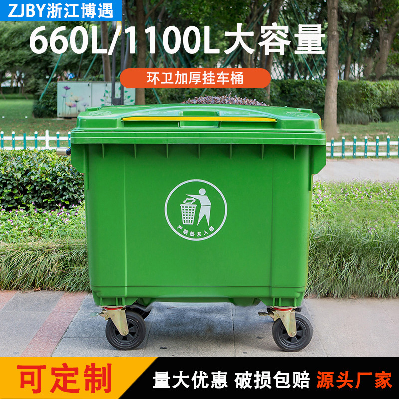 360L.660L.1100L带轮挂车塑料垃圾桶加厚转运桶长方形带轮户外移