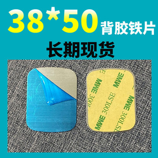 Rectangular 38*50mm0.3 thick adhesive iron sheet magnetic bracket large suction magnetic sheet patch spot wholesale factory