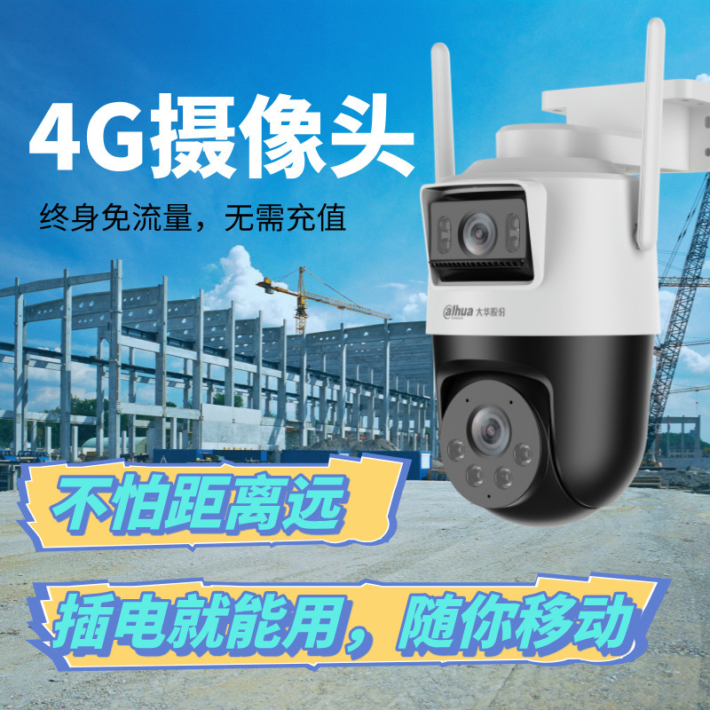 大华4G球机终身免流量室外防水2/400万远程双镜摄像头DH-SDT3400