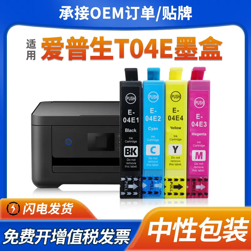 Совместимо с картриджем Epson T04E XP2101 4101 4100 2100 принтер WF2851 2831 чернила