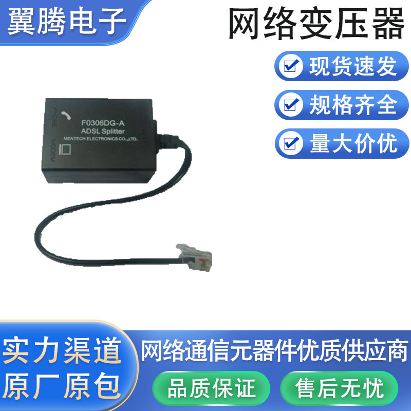F0306DG-A  ADSL SPLITTER 语音分离器