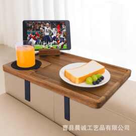 跨境木质沙发扶手托盘客厅追剧手机支架饮料水果零食托盘沙发夹桌