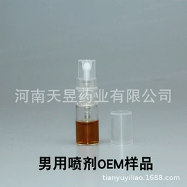 延时喷剂;男士私处护理;润滑剂
