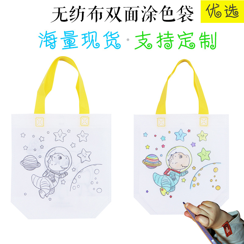 CPCE新款双面无纺布涂鸦袋跨境欧美儿童派对礼品袋DIY涂色环保袋