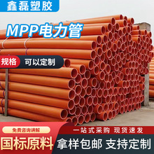 厂家定制高压MPP电力管mpp电力电缆电缆保护管非开挖直埋管顶管
