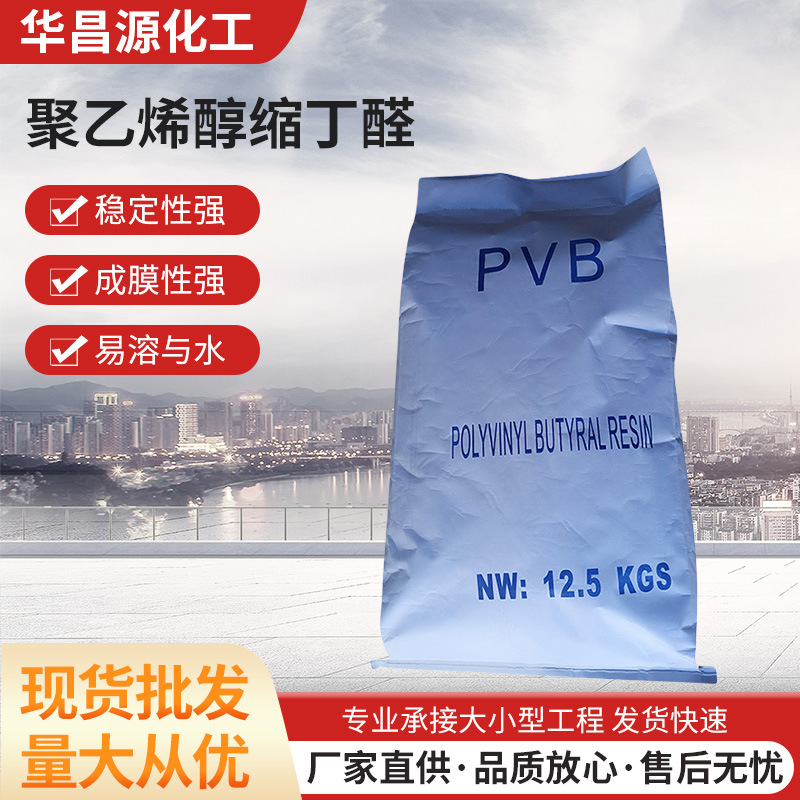 环氧酚醛增韧改性高温聚乙烯醇缩丁醛PVB层压板电子材料粘合剂