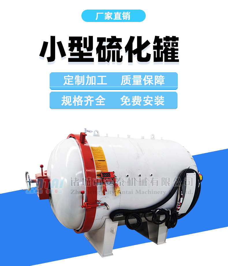 电加热硫化罐_01