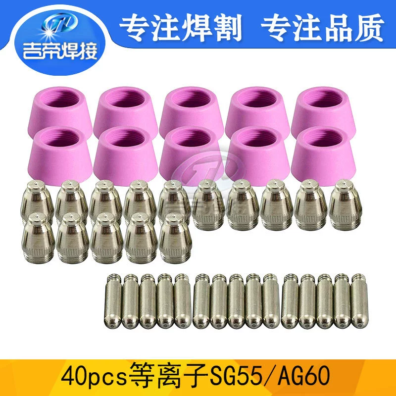 Набор расходных материалов для плазменной резки AG60, 40 шт., насадки для плазменного резака, электроды и сопла SG55