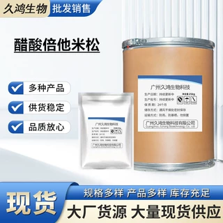 现货供应 醋酸倍他米松 10g/袋 987-24-6 醋酸倍他米松原粉