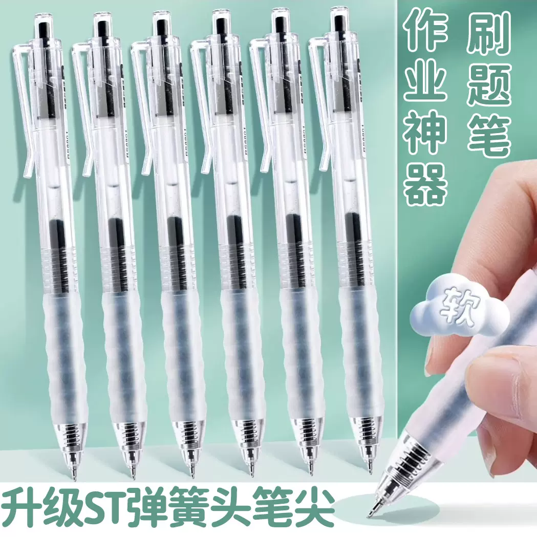 作业神器软握中性笔ins高颜值学生考试刷题笔文具办公用品0.5速干
