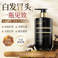 韩方五谷何首乌洗发水养发去屑止痒控油蓬松变黑发纯植物神器男女