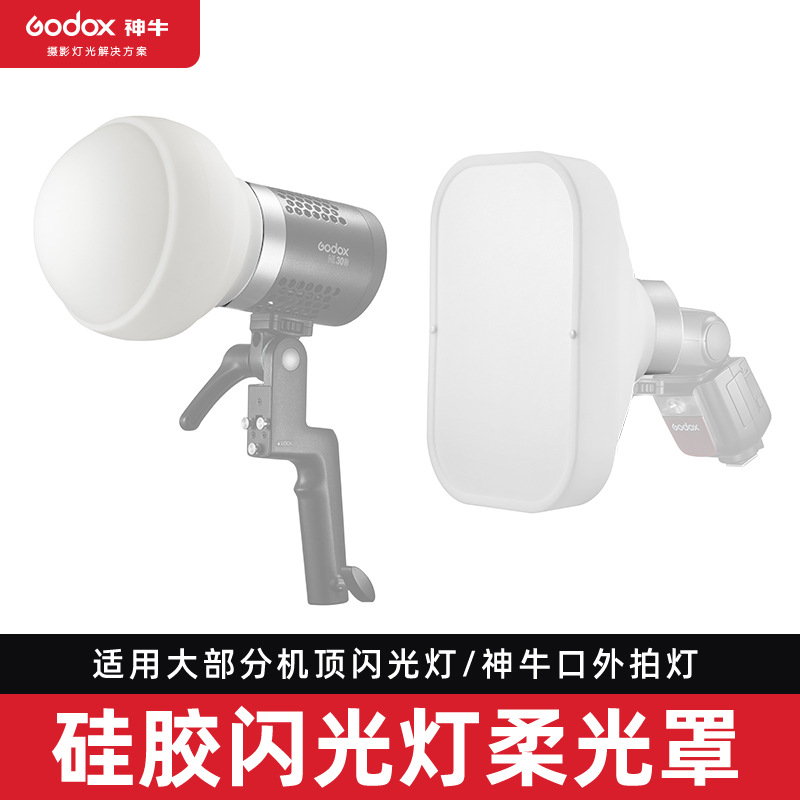 Godox ML-CD15/CS1625 Silicone Soft Light Ball Flash Soft Light CoVer V1/V860 Second and Third Generation Accessories