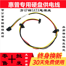 适用惠普硬盘线6000 8000光驱标准4pin转接SATA电源线 628568-001