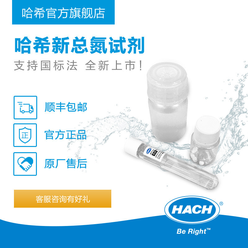 HACH/哈希总氮试剂国标法总氮检测仪总氮测试仪总氮溶液总氮试纸