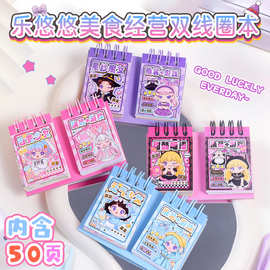 可爱卡通乐悠悠美食经营双线圈本女童穿搭贴画玩具手帐素材安静书